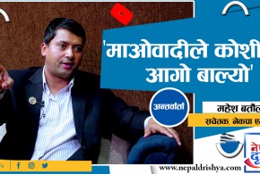 माओवादीले कोशीले आगो बाल्यो महेश बर्तौला (सचेतक,नेकपा एमाले)